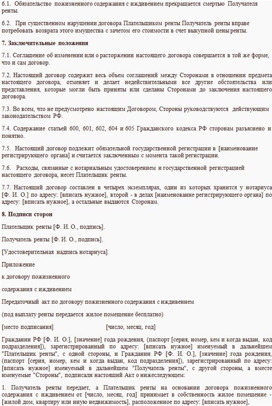 Пожизненное содержание с иждивением. Получатель ренты по договору пожизненного содержания с иждивением. Договор пожизненного содержания с иждивением ГК РФ. Пожизненное содержание с иждивением ГК.