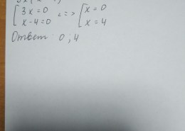 Как решить уравнение 3x^2 — 12x=0?