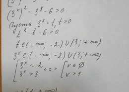 Как решить неравенство 9^x — 3^x — 6 0?