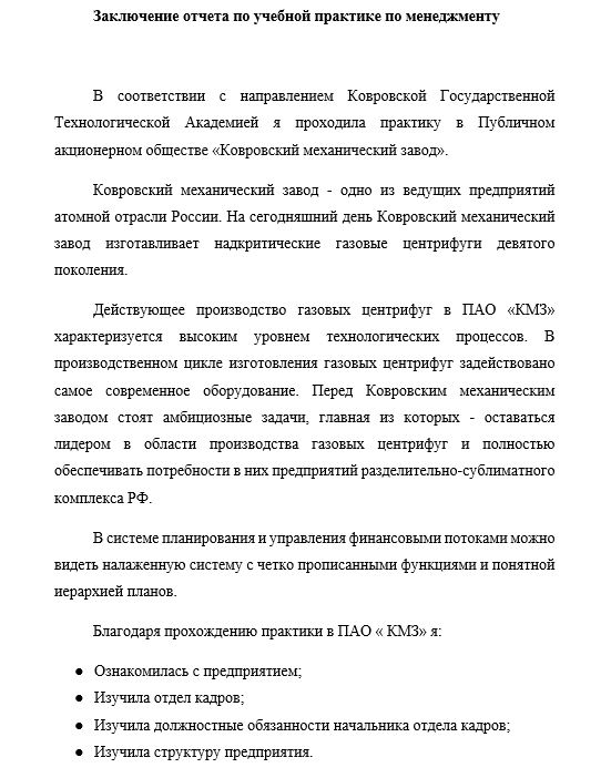 Отчет по практике: Отчет по практике в Сбербанке России в Казахстане